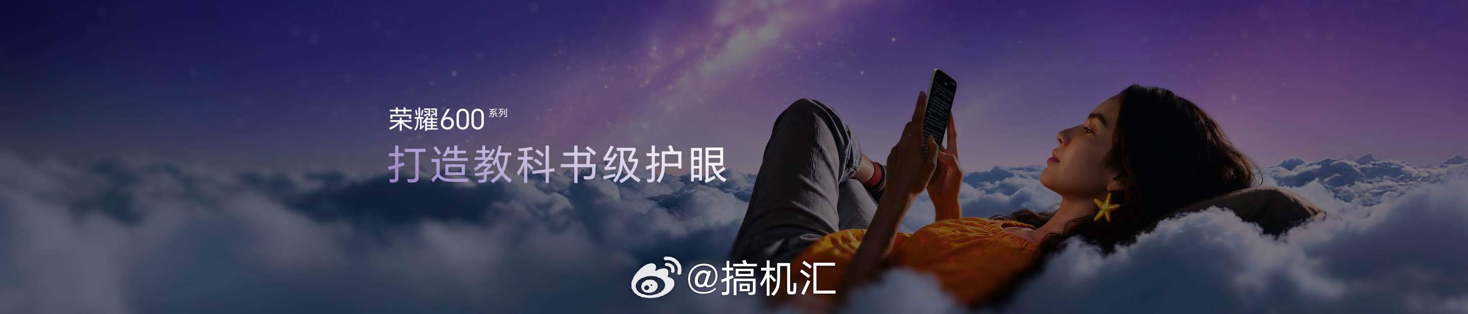 荣耀600全系搭载行业独家纸质全彩模式，全面模拟教科书用纸“道林纸”效果，打造“
