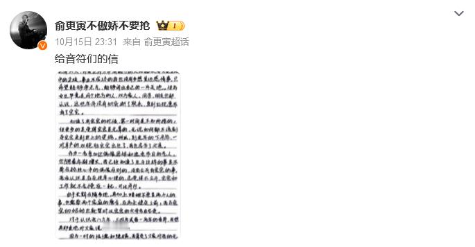 #俞更寅没结婚##俞更寅没和孩子妈结婚# 俞更寅手写信重点：1.第一次参加节目的