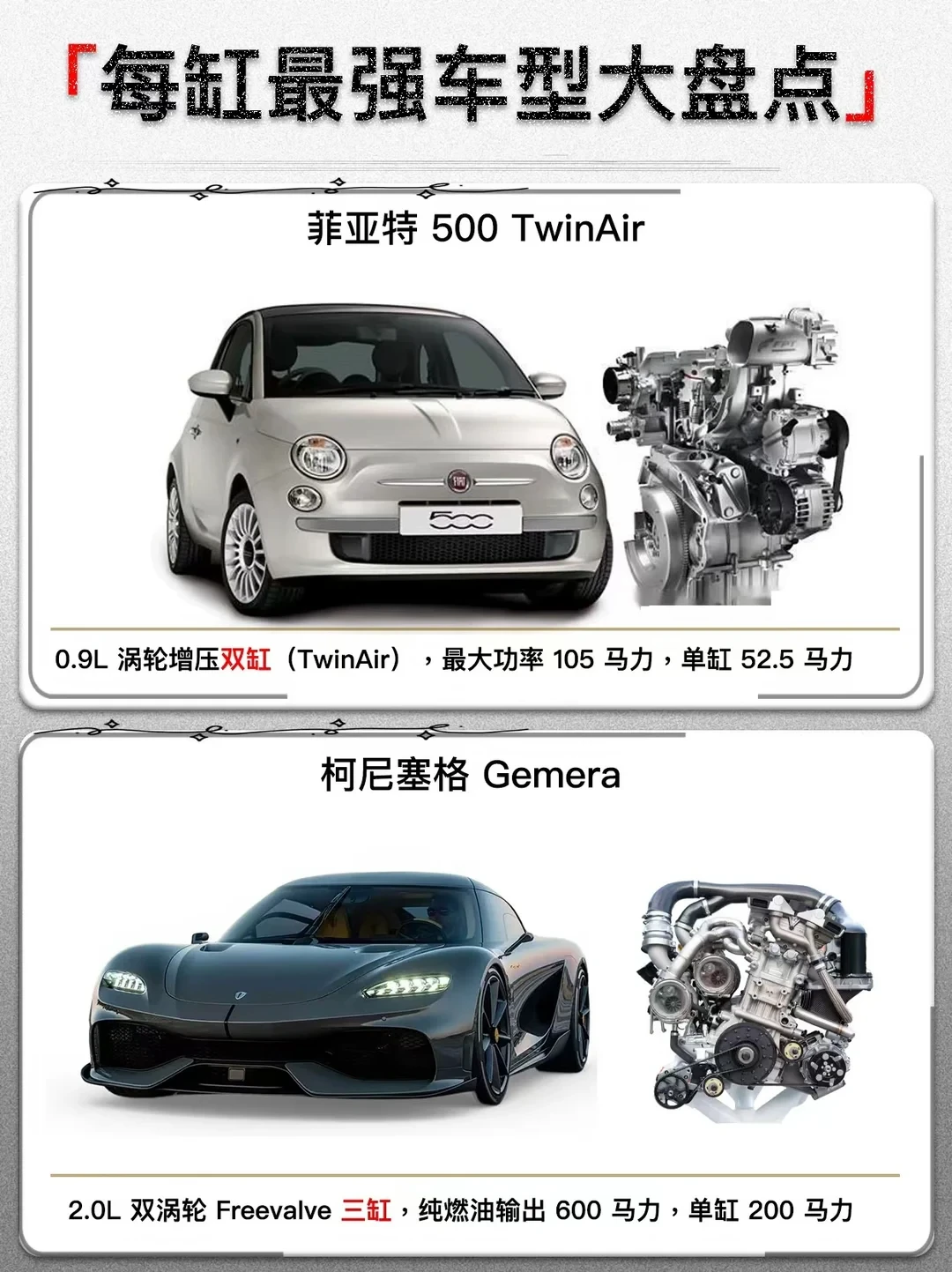 第一次听说原来还有两缸车型