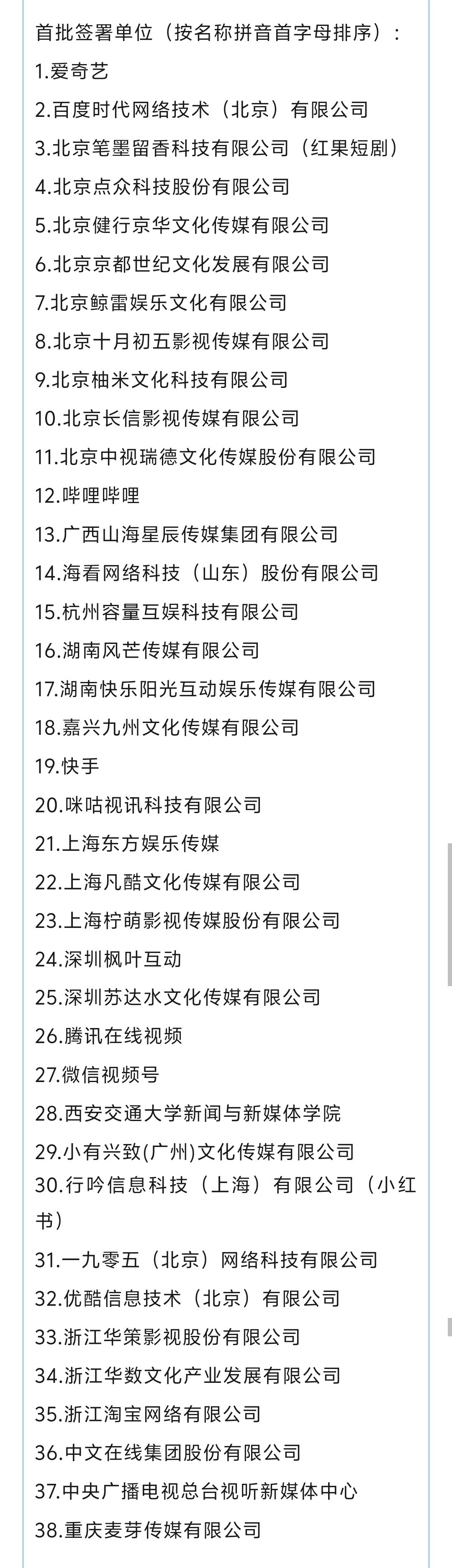 【微短剧需保护儿童演员身心健康】38家单位签署微短剧行业自律公约 2月24日，中