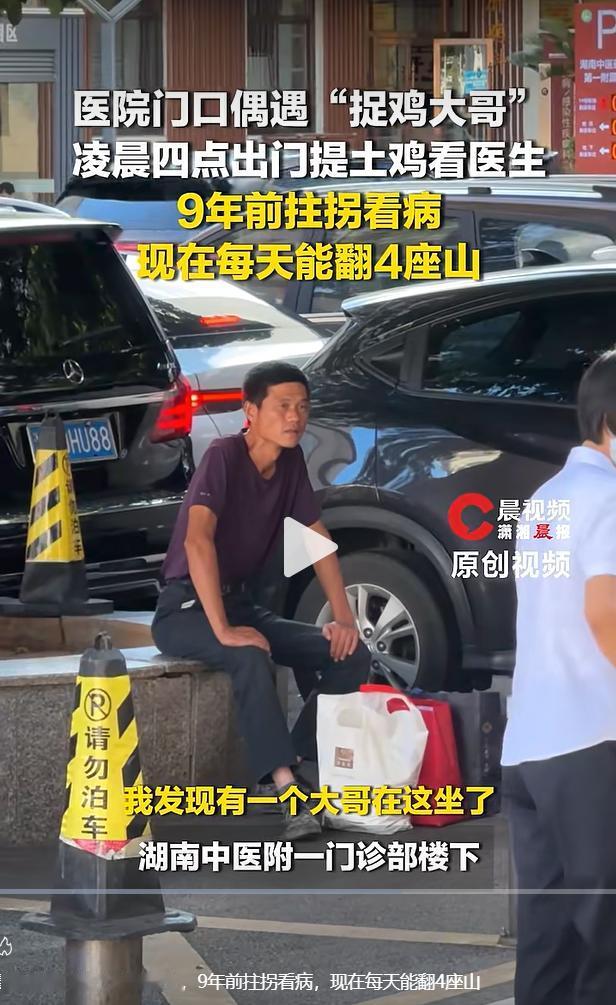 近日，潇湘晨报记者在长沙市湖南中医药大学第一附属医院门诊部楼下，偶遇了大家口中的