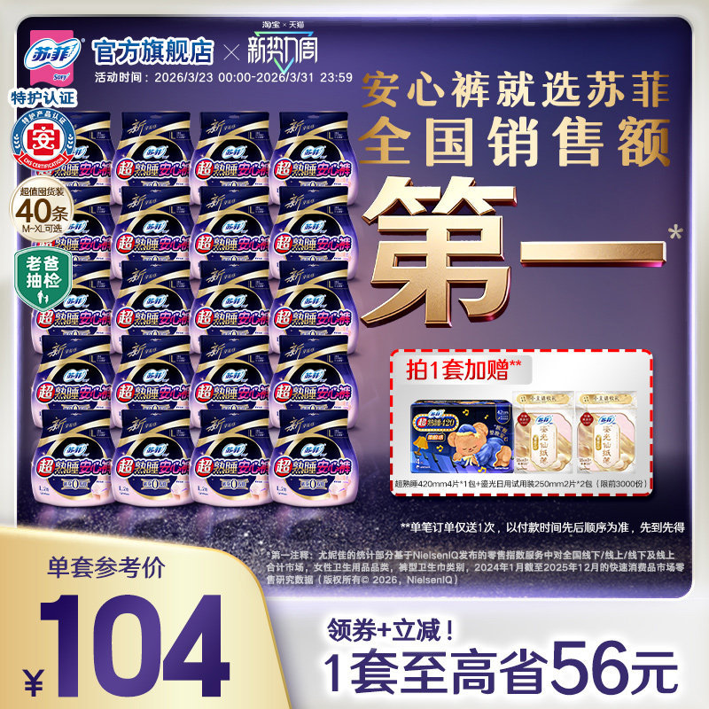 苏菲超熟睡安心裤超薄0皮筋40条 