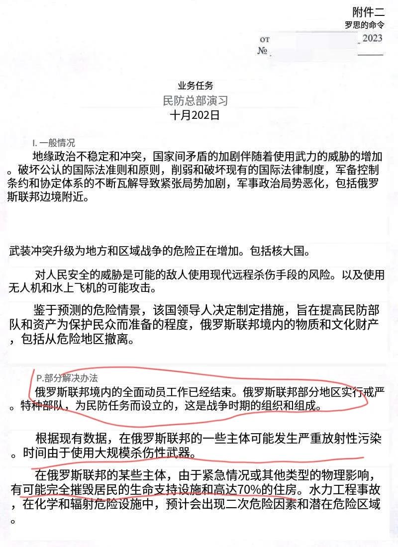 俄罗斯大动作！俄罗斯在戒严状态下计划全国将举行大规模演习。
这在历史上将是第一次