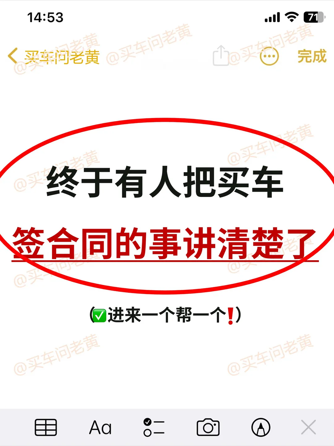 终于有人把买车签合同的的事情讲清楚啦
