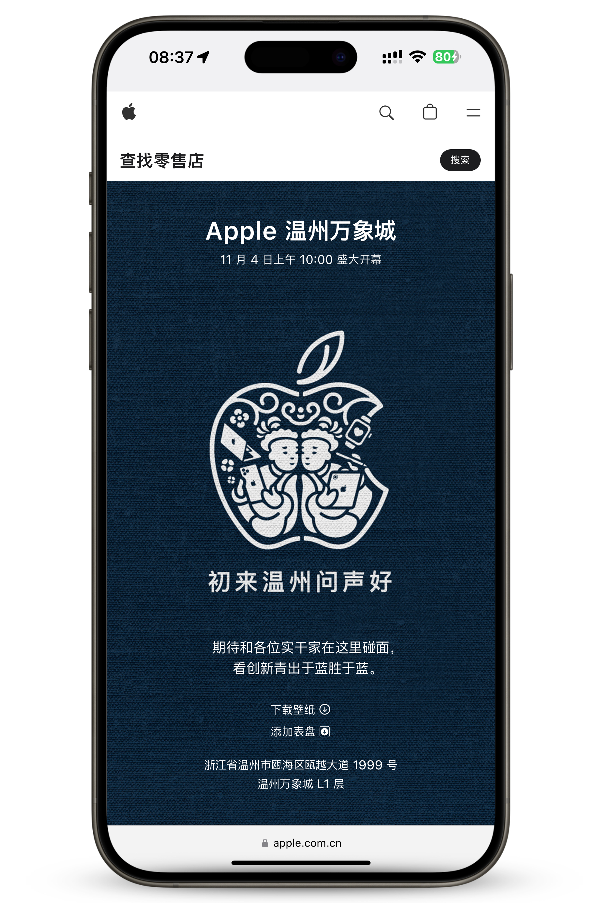 官宣！苹果 Apple Store 温州万象城将于 11月4日上午 10 点正