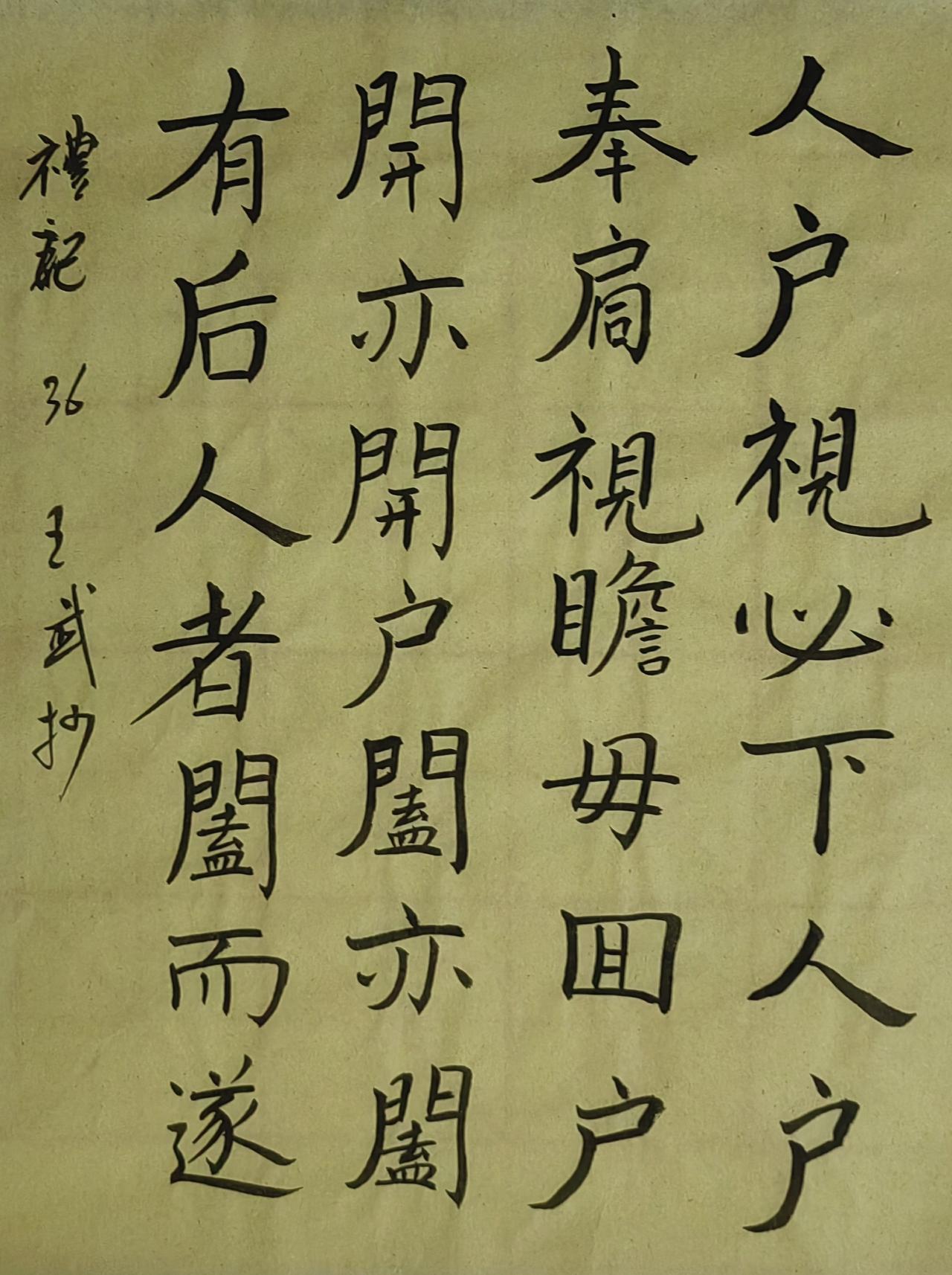 严谨