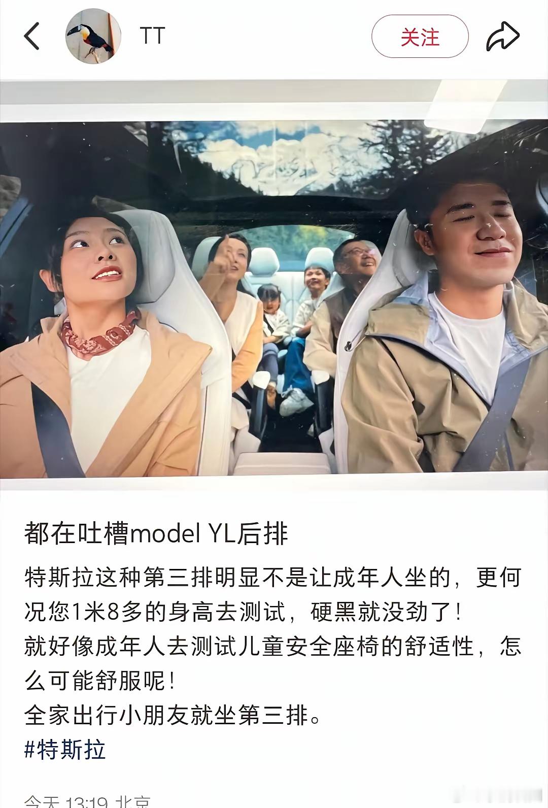 华东车讯[超话]  特斯拉还是不了解中国国情啊，第三排空间小也不能这么解释啊。要