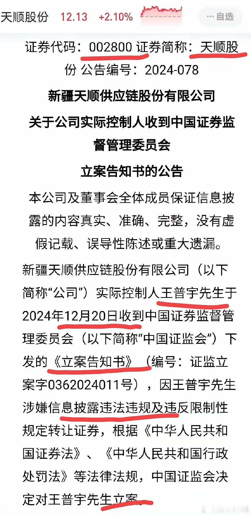 真的是天雷滚滚呀！周末已经有6家公司发布了被中国证监会立案调查的告知书的公告了！