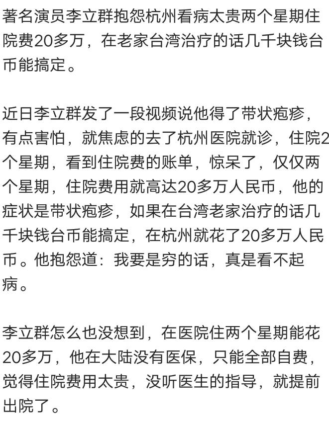 李立群，引发众怒
8月2日，李立群突然登上热搜引发众怒，不是因为发布台D的言论，