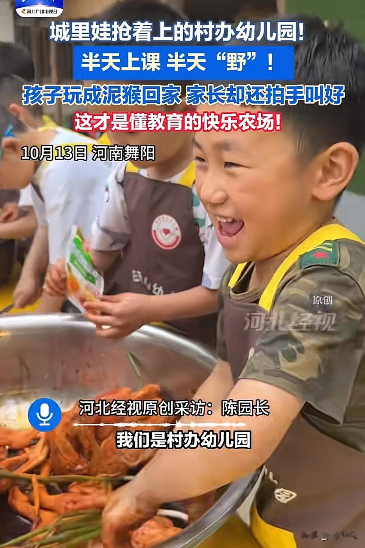 “这幼儿园真要火啊！”河南舞阳，一所村办幼儿园竟然火了，城里的娃纷纷抢着要来上。