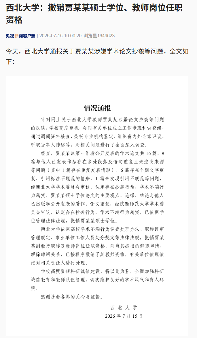 西北大学出手贾浅浅