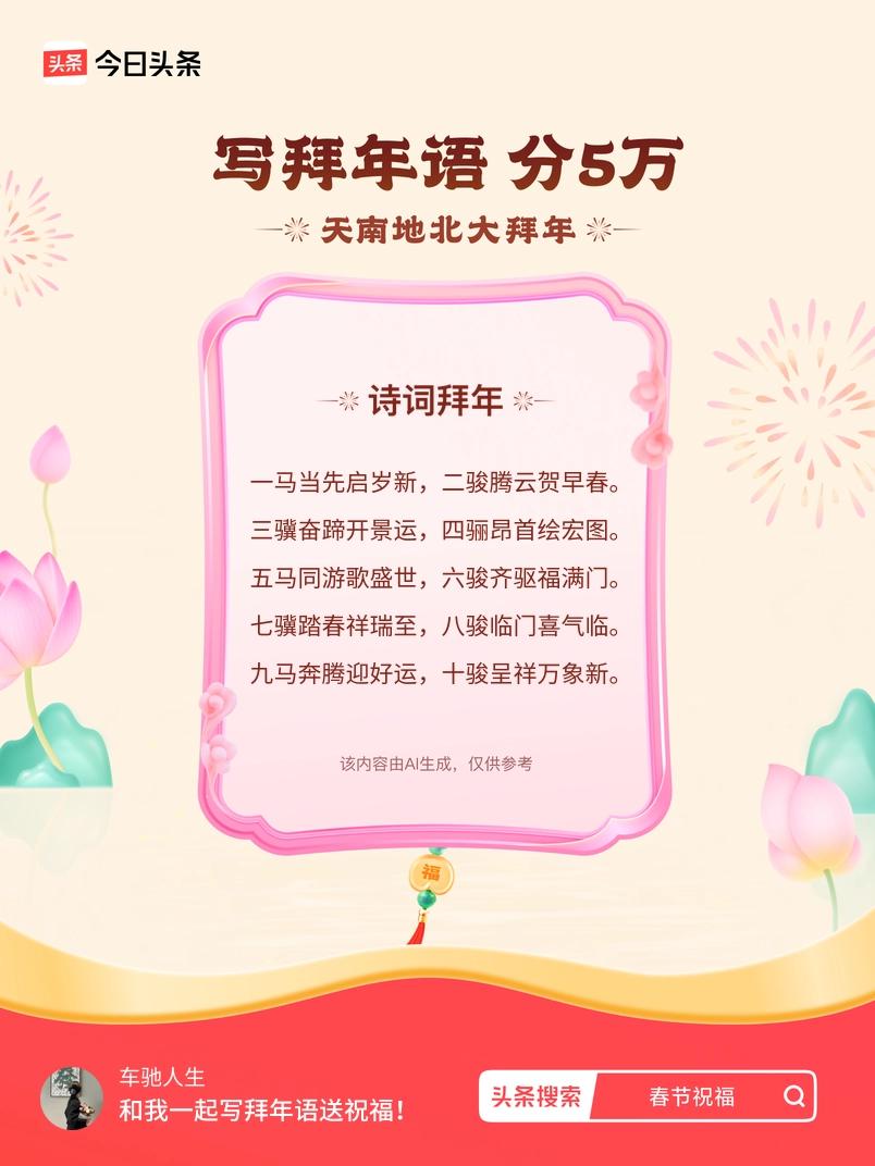 写拜年语送祝福新春拜年送祝福！我的祝福是：“一马当先启岁新，二骏腾云贺早春。三骥