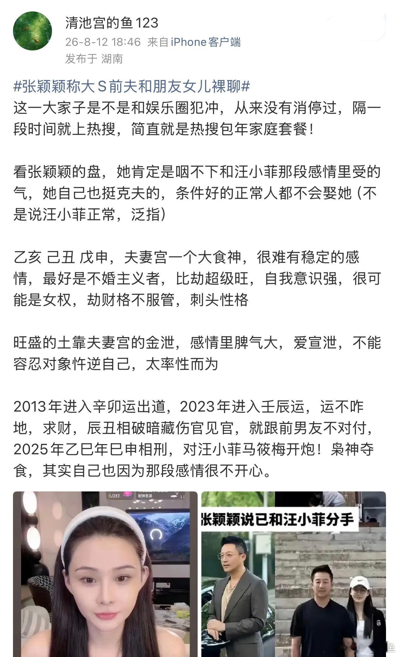 张颖颖称大S前夫和朋友女儿裸聊居然限流，再说一点25.26.27年印旺帮身暖局，