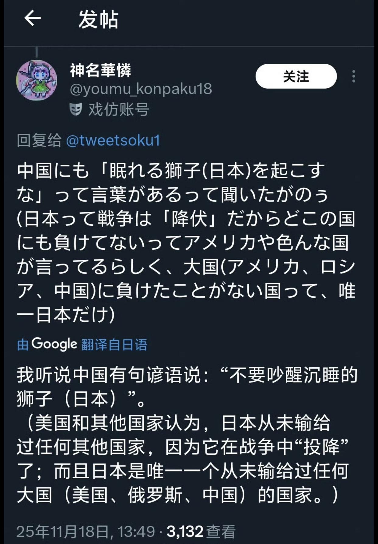 有日本人发文表示：日本只是在战争中投降过，但是没有输过。
他听说中国有句谚语说“