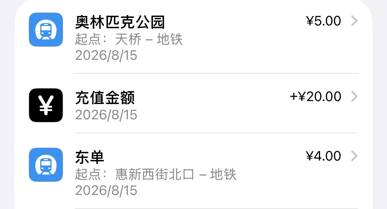 才发现我的乘坐地铁记录留下了这次去北京最重要的两个地铁站，一个是新闻大厦，一个是