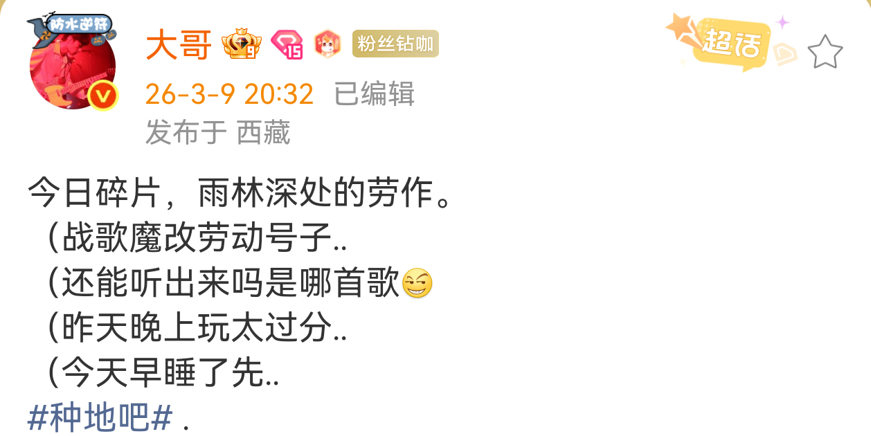十个勤天种地吧 《玩得太过分了》好家伙，你们昨天晚上到底干啥了？！！ 