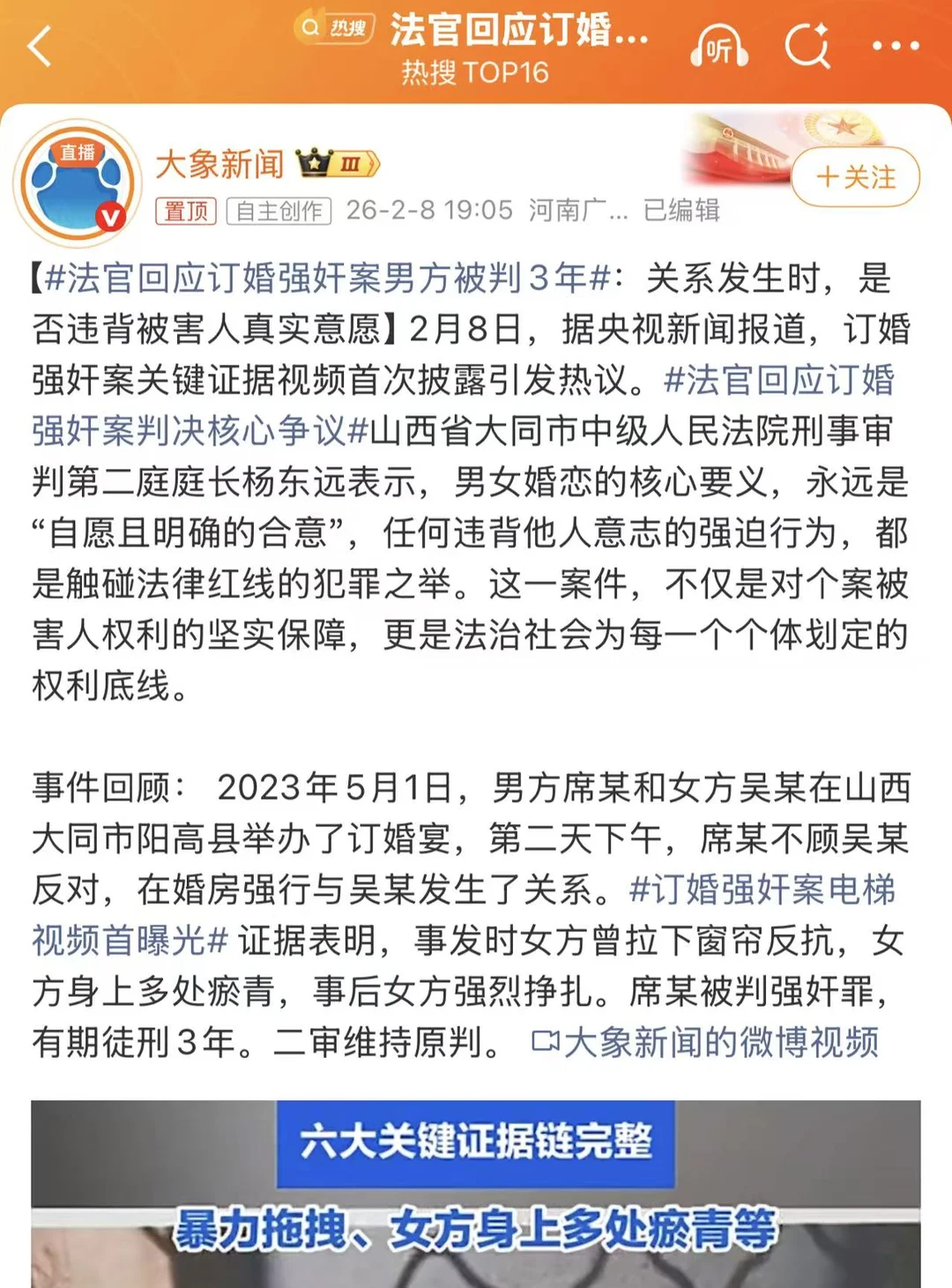 以“订婚”之名，行强奸之实，强制发生性关系就是犯罪！ 备受关注的“山西...