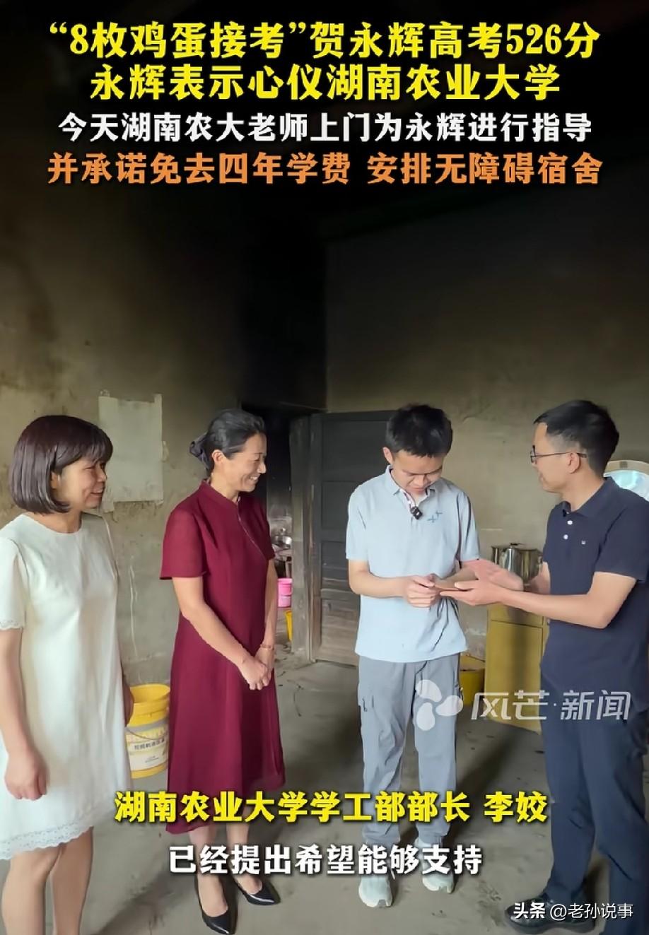 湖南农业大学好样的！刚刚刷到湖南农业大学招生组的人前往贺永辉家里，不仅免费讲解专
