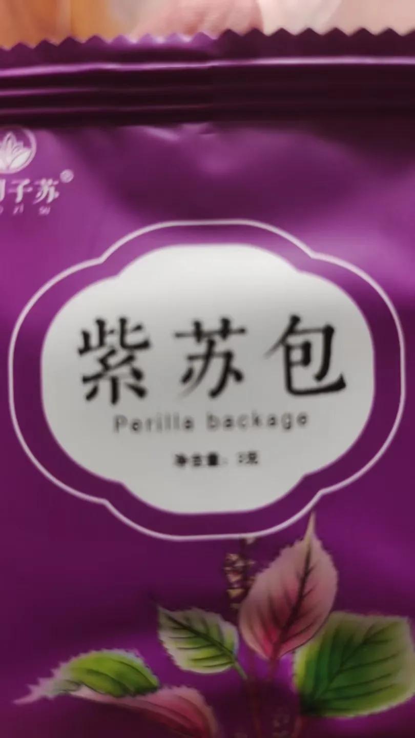 感觉要感冒了怎么办？
（原加源小张）

身上有点冷，赶紧冲泡紫苏包，喝几杯舒服呀