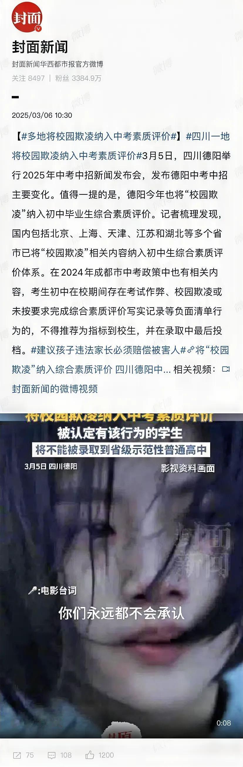 国内包括北京、上海、天津、江苏和湖北等多个省市已将“校园欺凌”相关内容纳入初中生