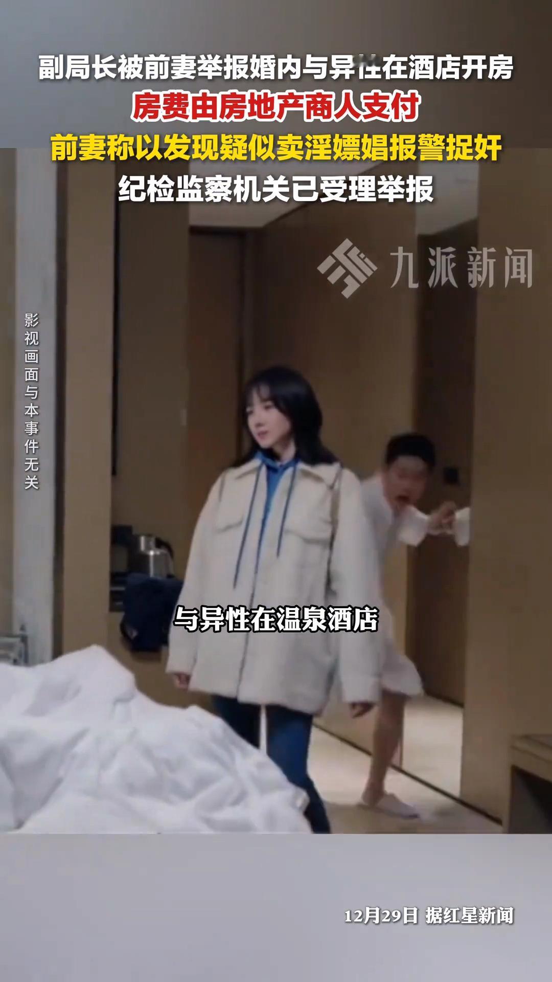 云南玉溪，一名副局长被妻子实名举报，婚姻期间与异性在酒店开房，并且开房费用是当地