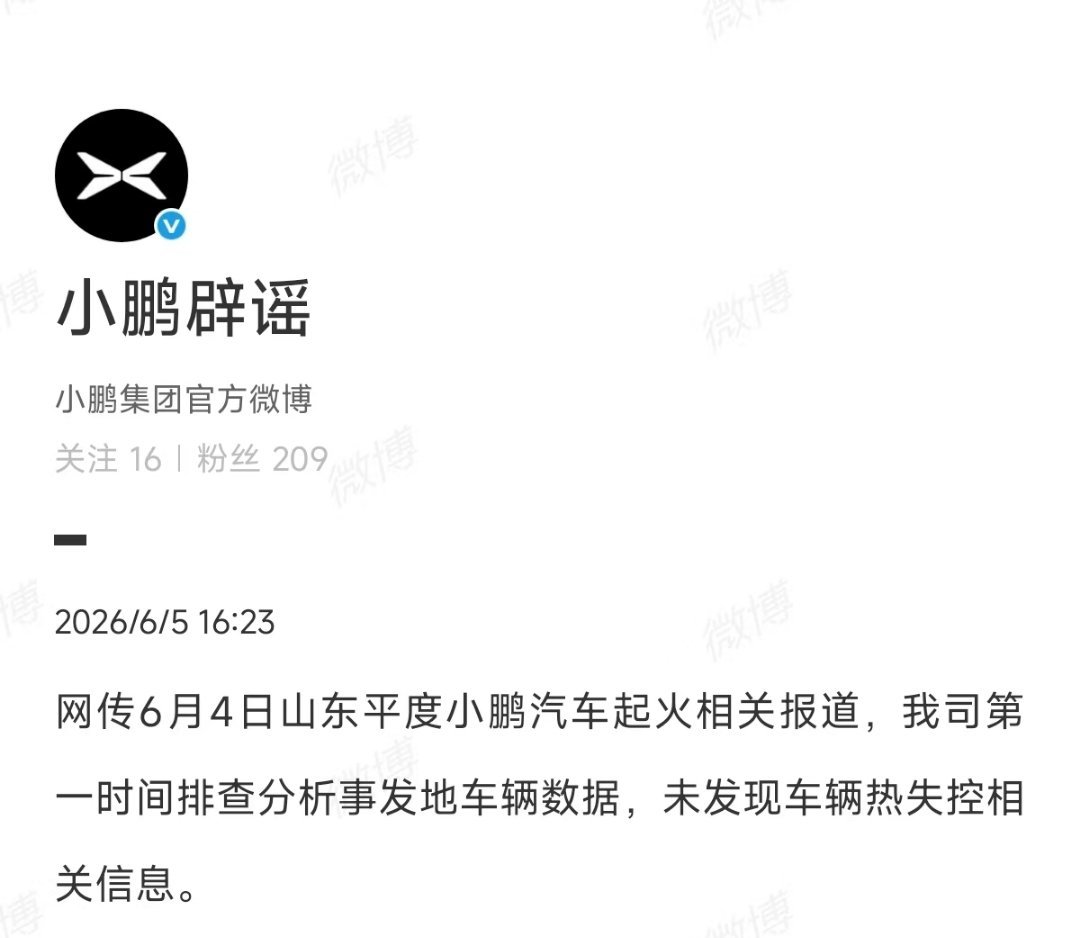 小鹏官方辟谣来了，那个新闻我看了，主打也是一个听说，据说，一点可信度都没有，可以