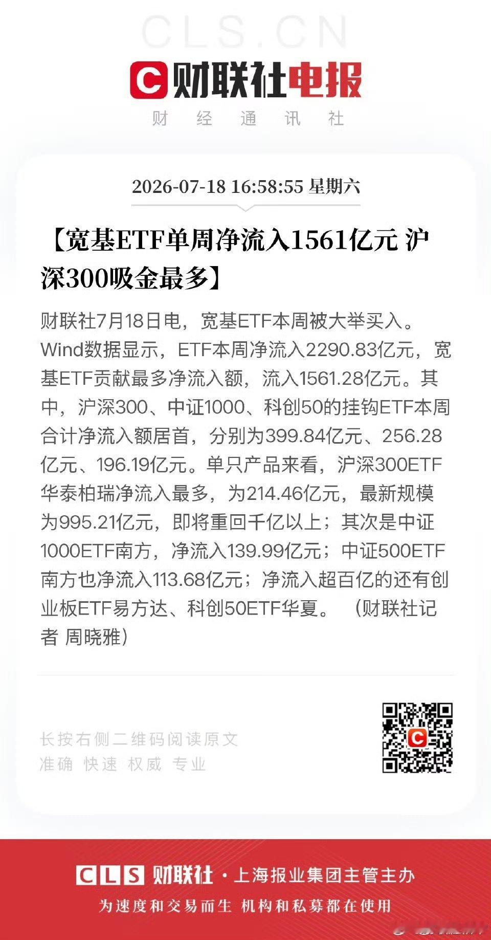 【宽基ETF单周净流入1561亿元 沪深300吸金最多】所以这是带血的筹码，是你