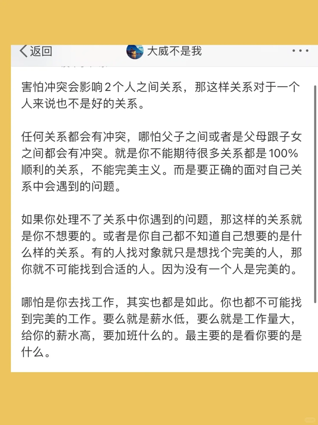 害怕冲突会影响2个人之间关系，那这样关系对