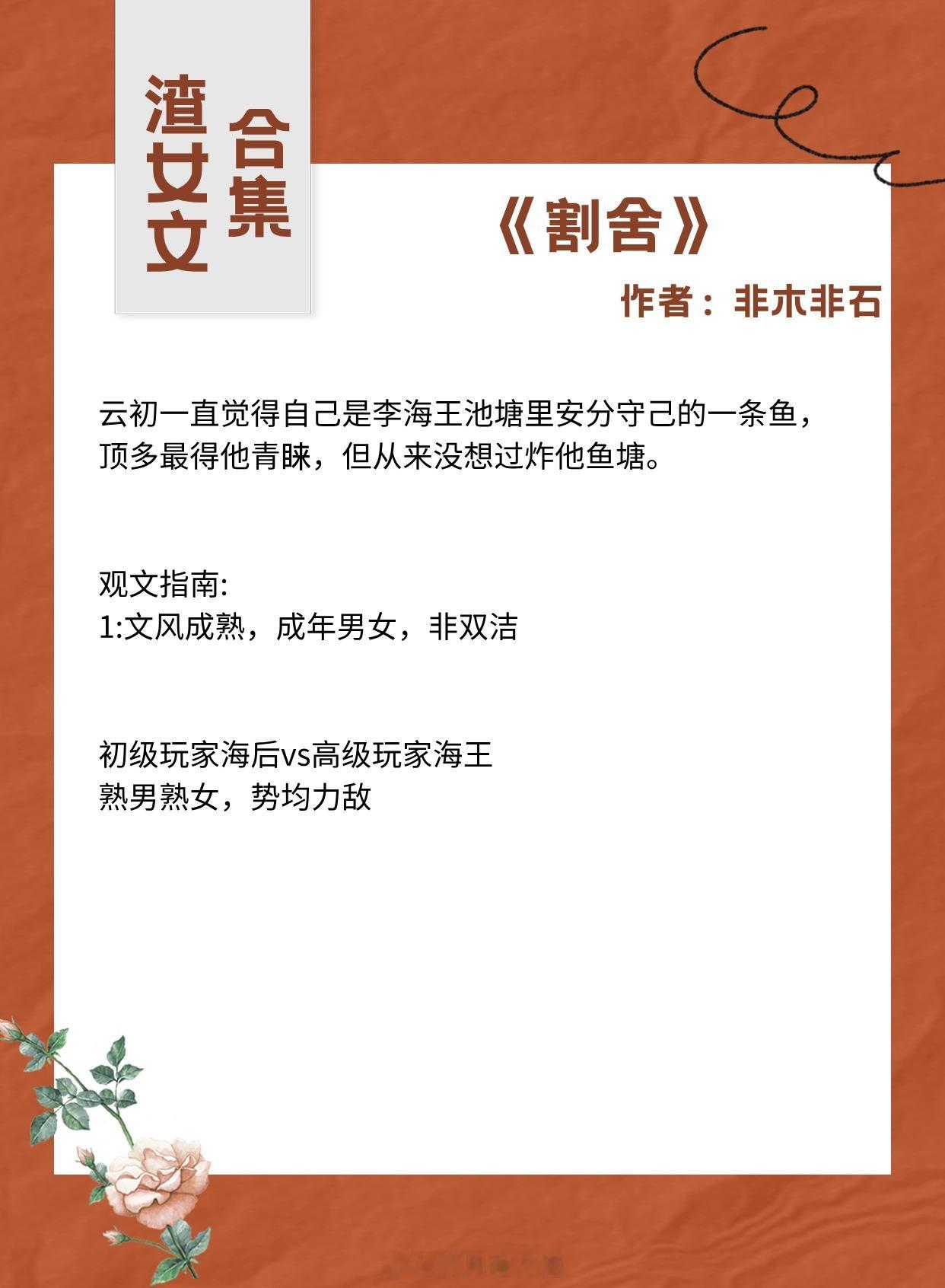 【渣女文合集】 钓得鱼中皇，方为海上王。🌺《割舍》作者：非木非石🌺《白月刚》