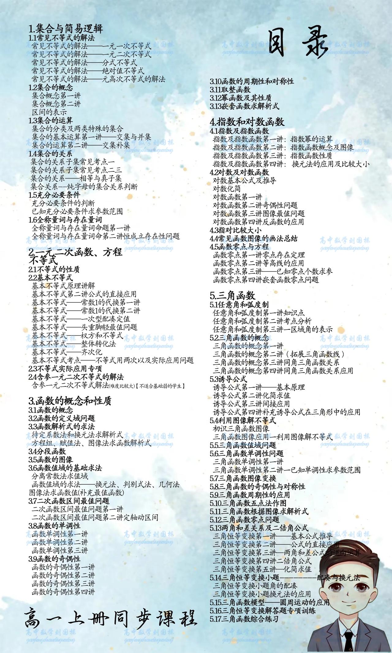 高一数学暑假学习计划