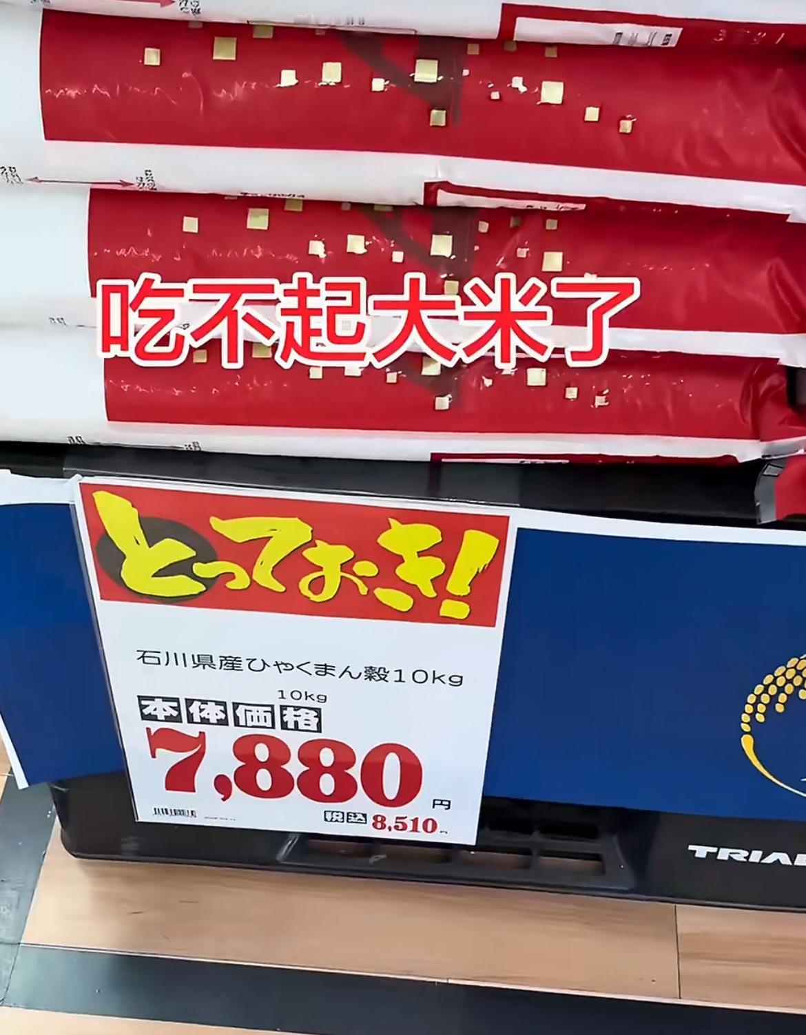 在日华人吐槽已经吃不起大米了，10公斤的大米需要7880日元，人民币大约360元