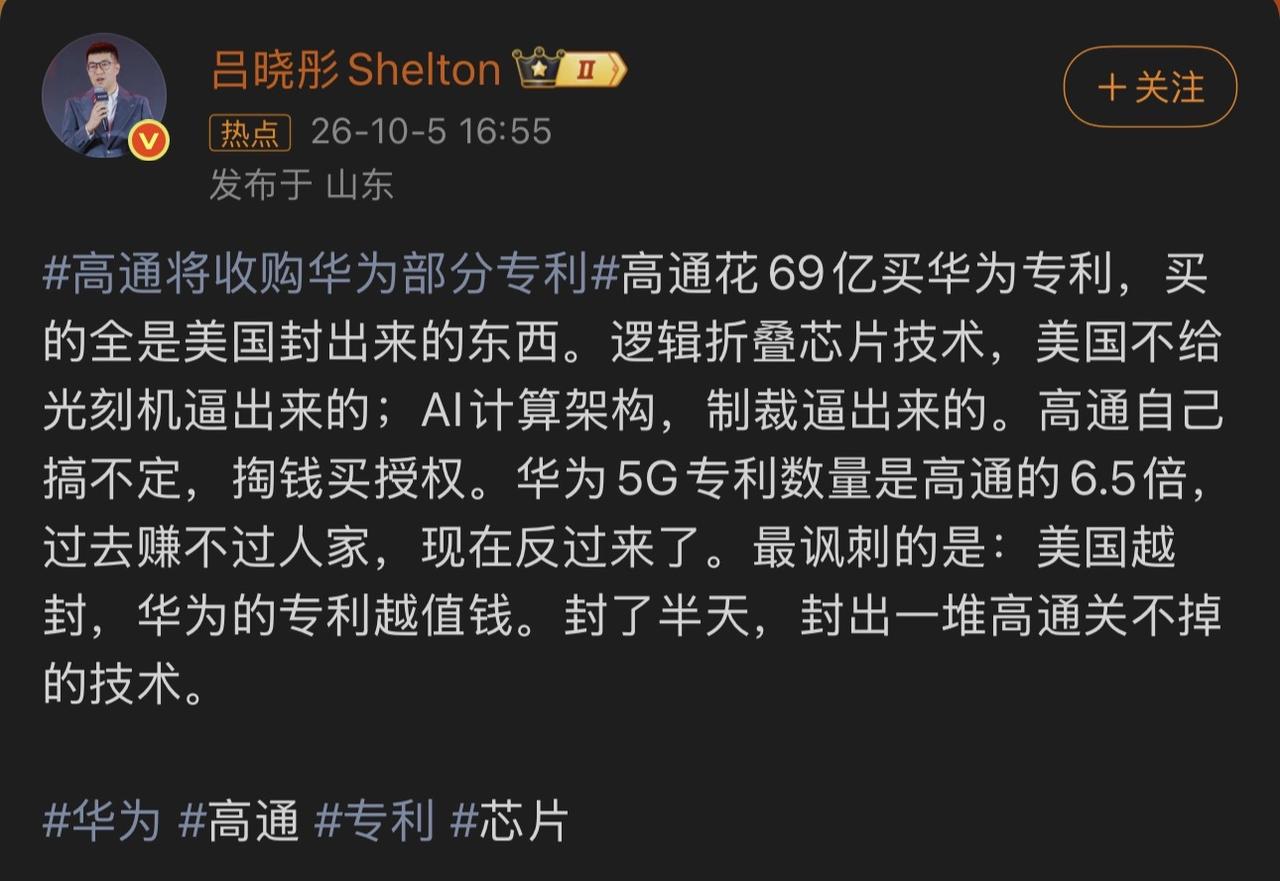 什么？逻辑折叠技术卖给高通了？[笑哭][笑哭][笑哭]