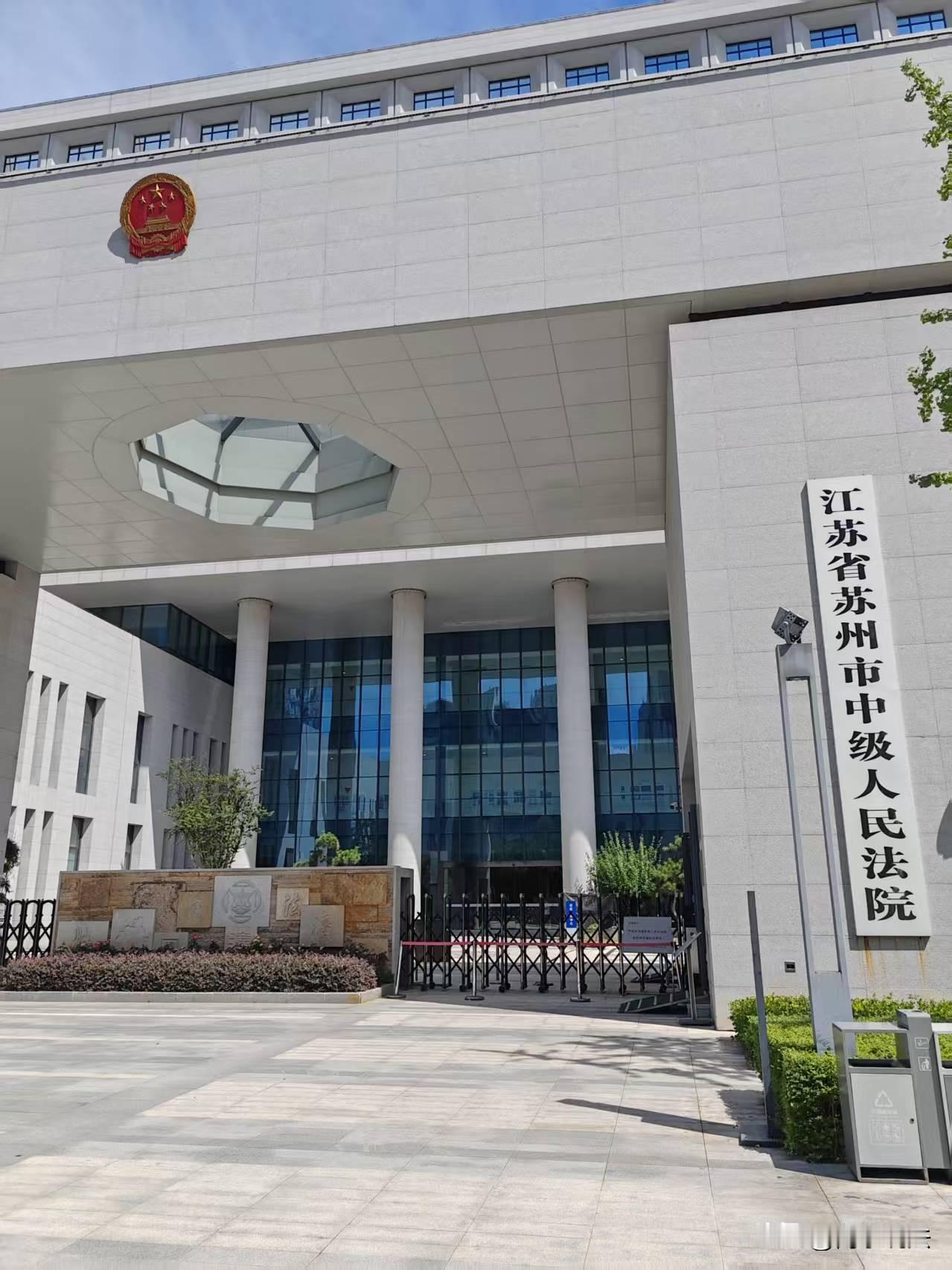 向苏州法院申请诉前财产保全，好难！今天上午我的同事前往苏州市中级人民法院，为一个