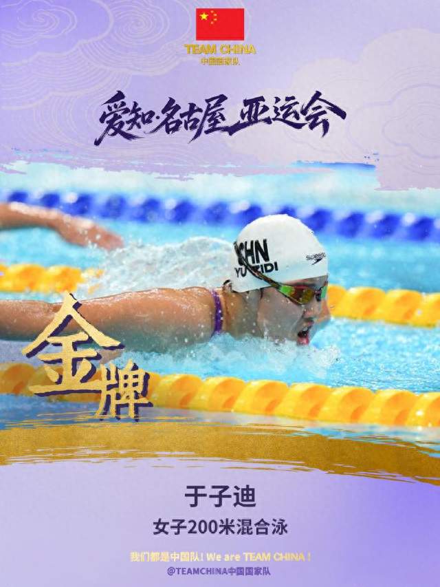 “小孩姐”又双叒叕破纪录！于子迪200混逆转夺冠，险破世界纪录