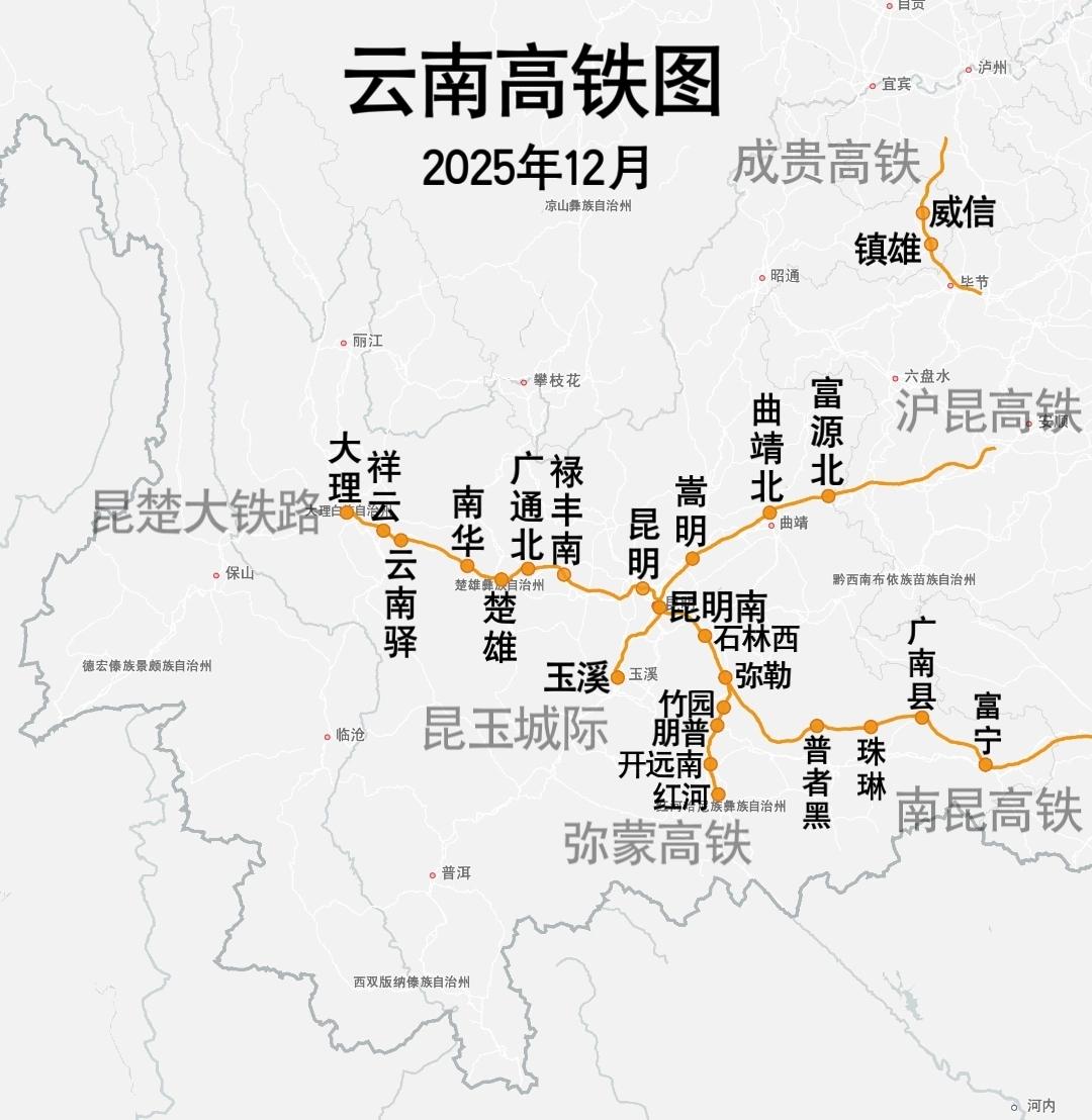 云南省高铁图（2025年12月）