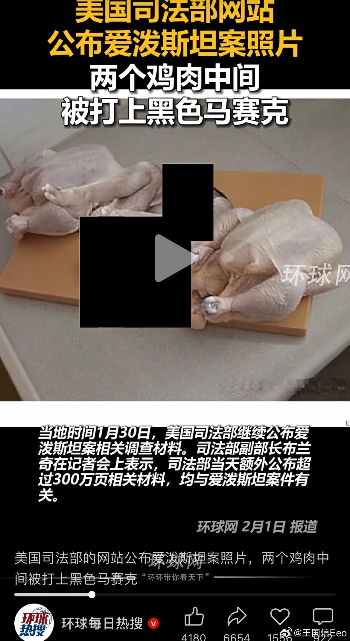 爱泼斯坦案件公布的照片。两个火鸡肉中间是什么？虽然打了马赛克，但还是可以看出来，