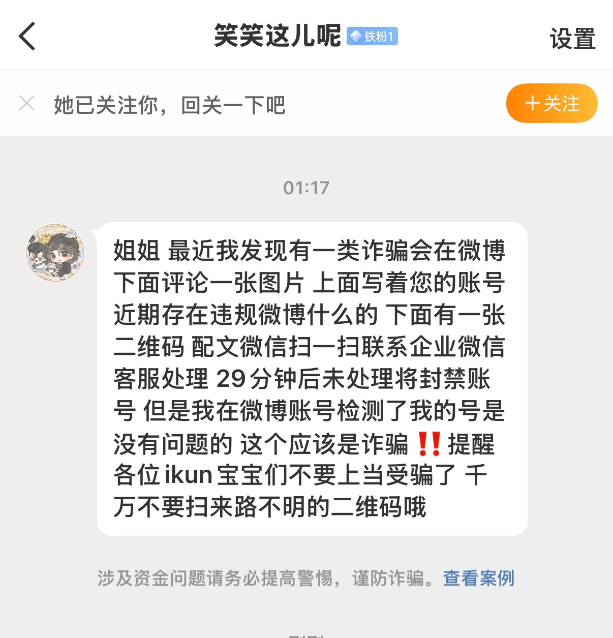 有遇到过的吗？谨慎 