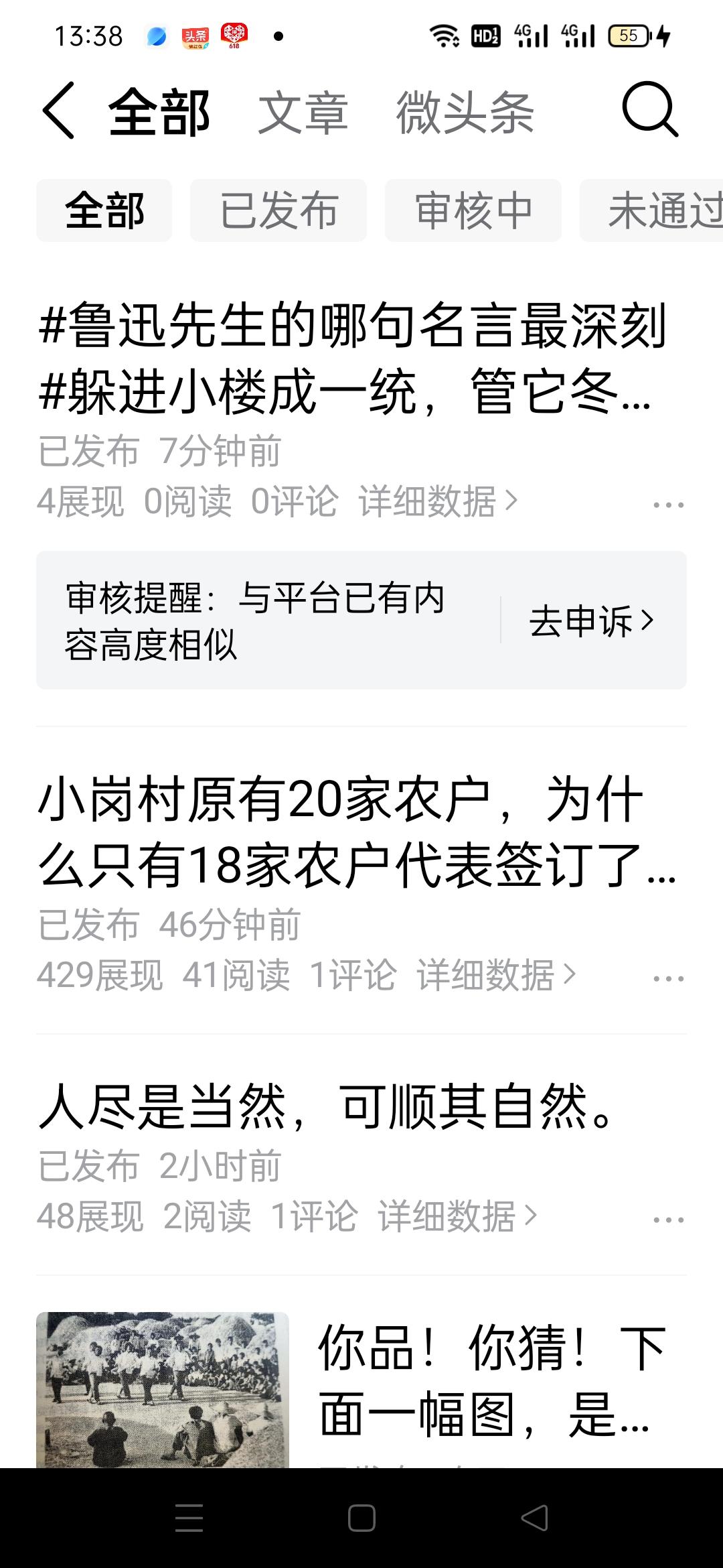 分享我这周有趣的事：不到一周，自己发的两条微头条分别被认为”与头条原有内容高度相