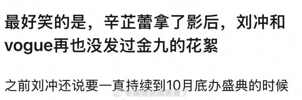 辛芷蕾拿了威尼斯影后以后，刘冲就没有更新过窝瓜的拍摄花絮了，官微博背景也从群封变
