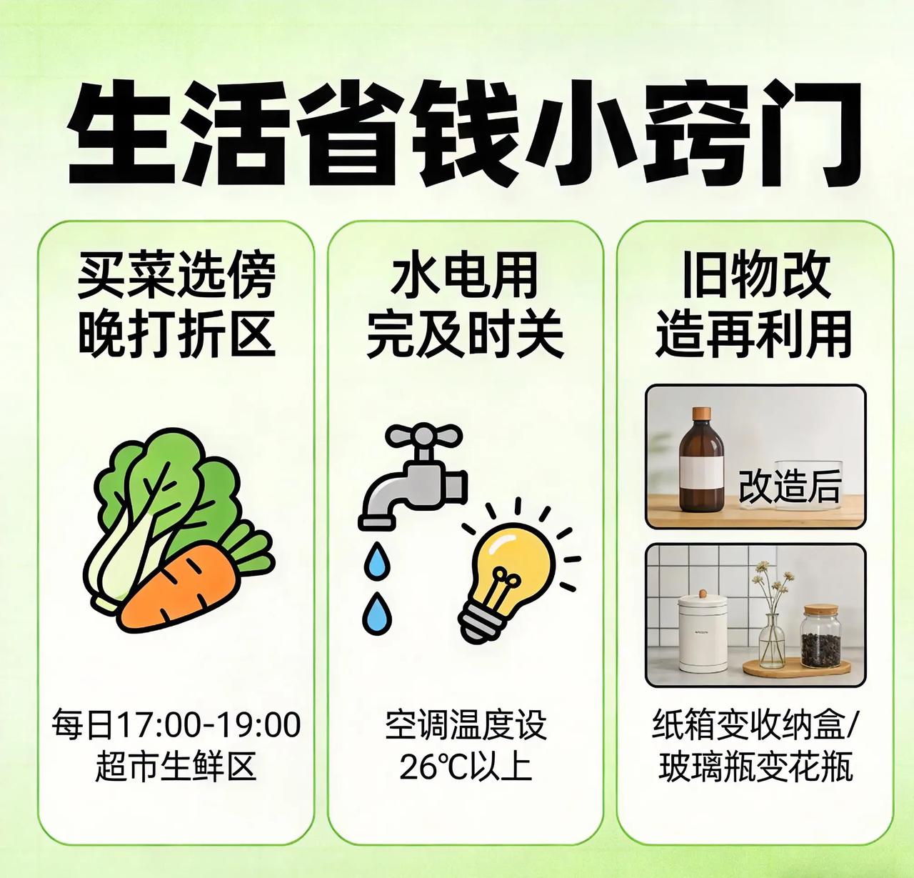 省钱是门学问，我来分享些实用方法。
穿衣上，精简衣橱，选基础款，研究穿搭实现“一