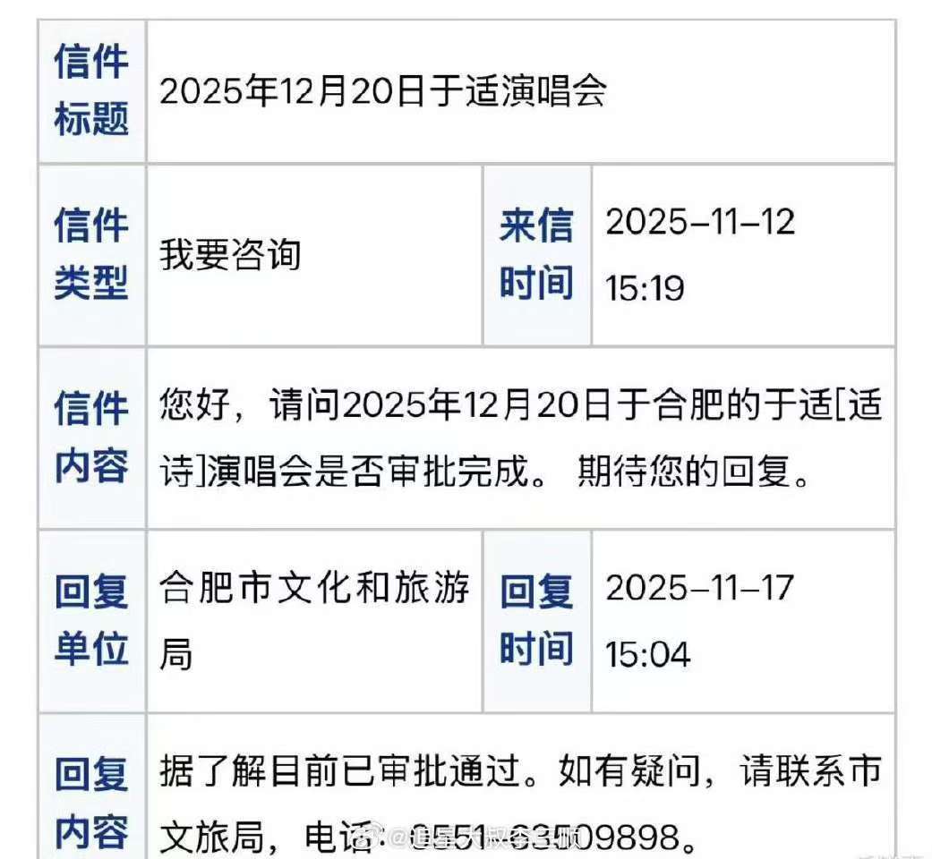 网传于适要开演唱会，哇哦，