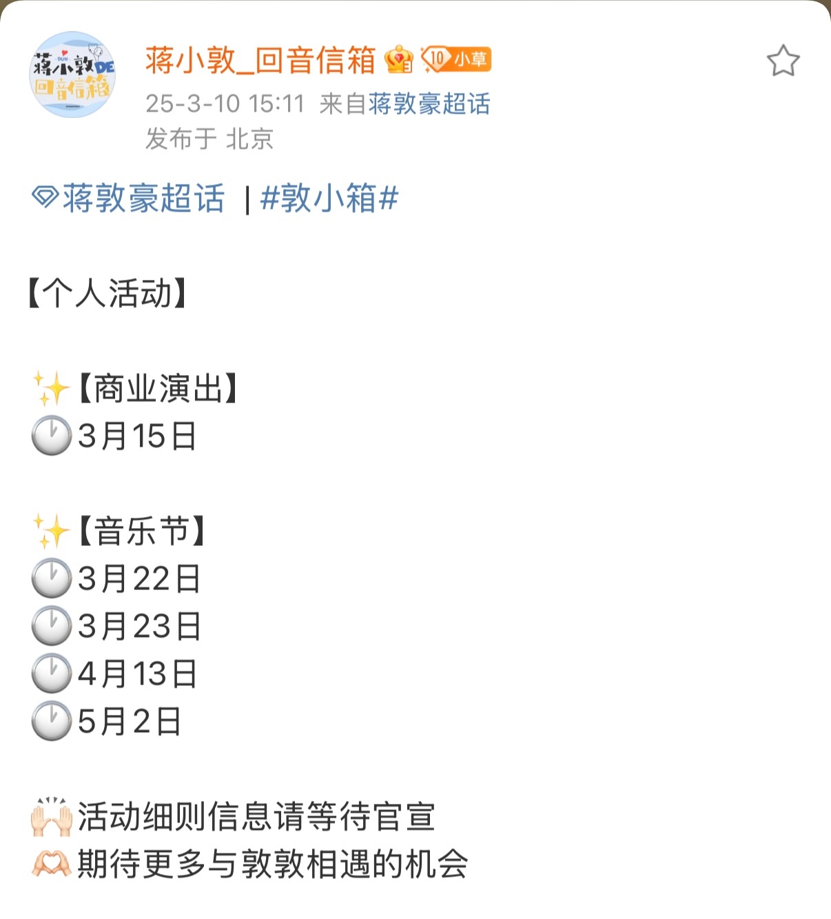 蒋敦豪 期待好消息[送花花][送花花][送花花] ​​​