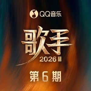 歌手排名 雪人送出4首尤长靖的《三月 (Live)》 期待与你在好音乐相遇>>网