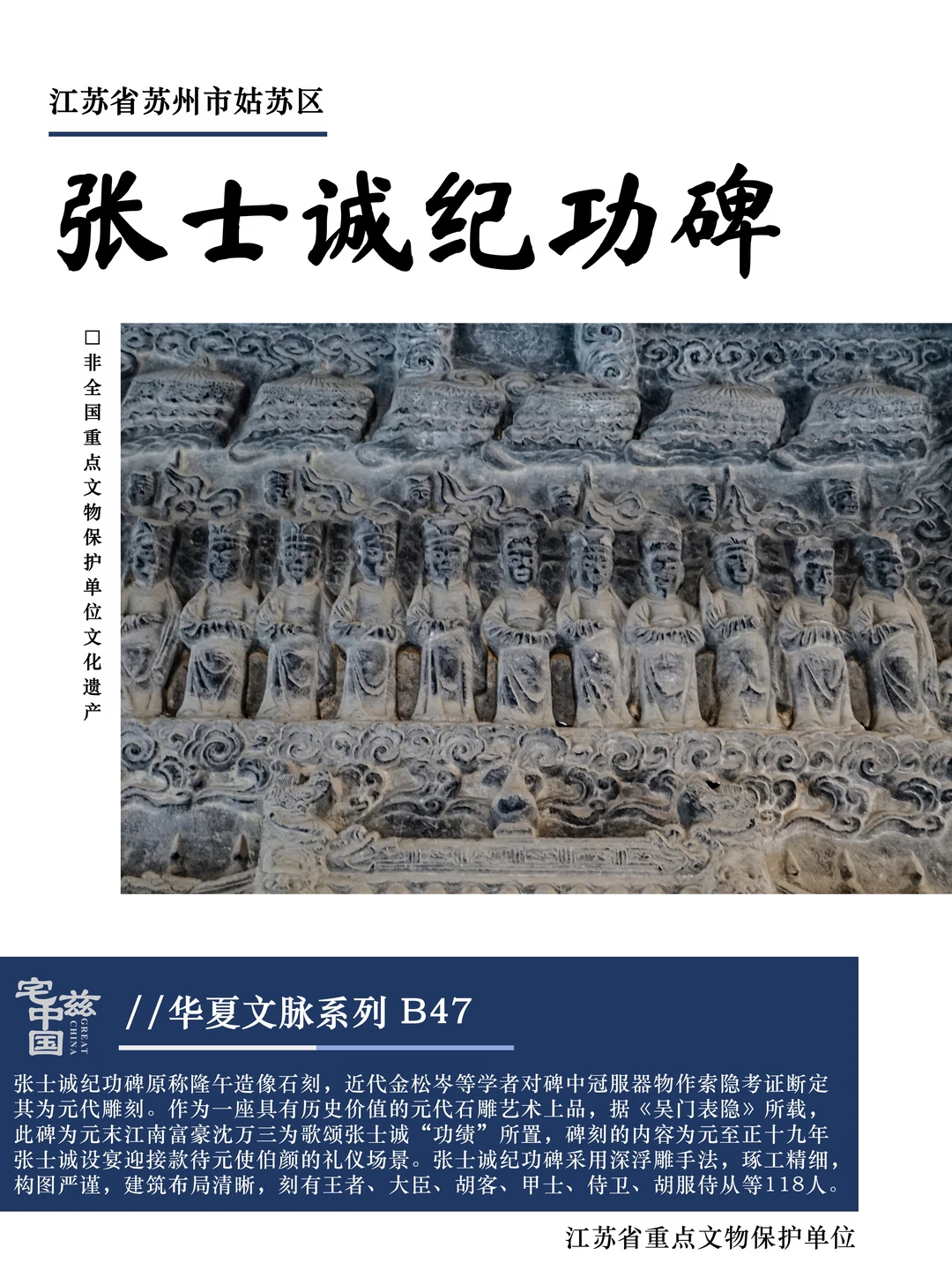 B47张士诚纪功碑，元末沈万三阿谀奉承之碑