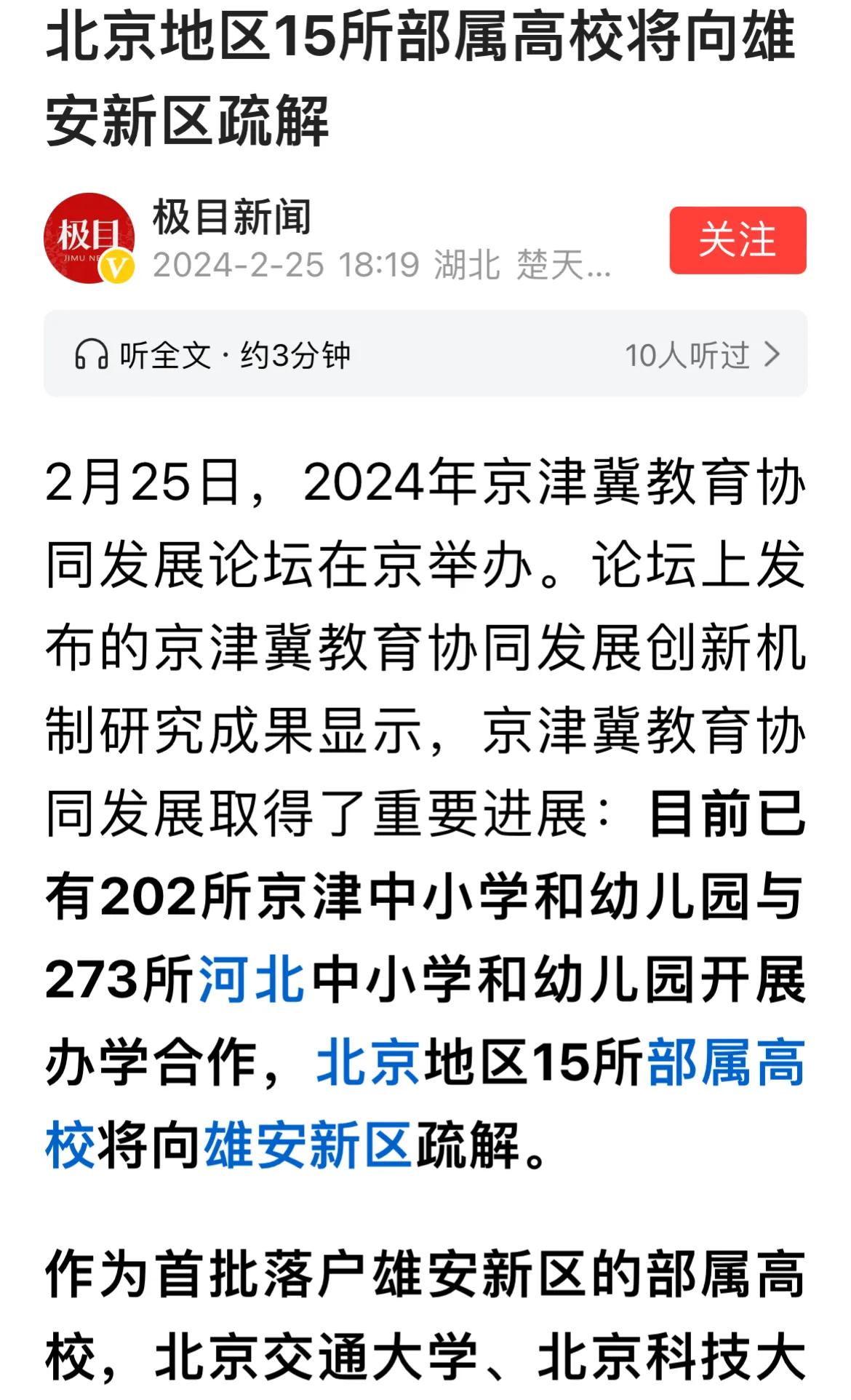 北京部属高校不是搬离北京，而是将按照“一校两区、协同发展”的思路进行布局。即北京