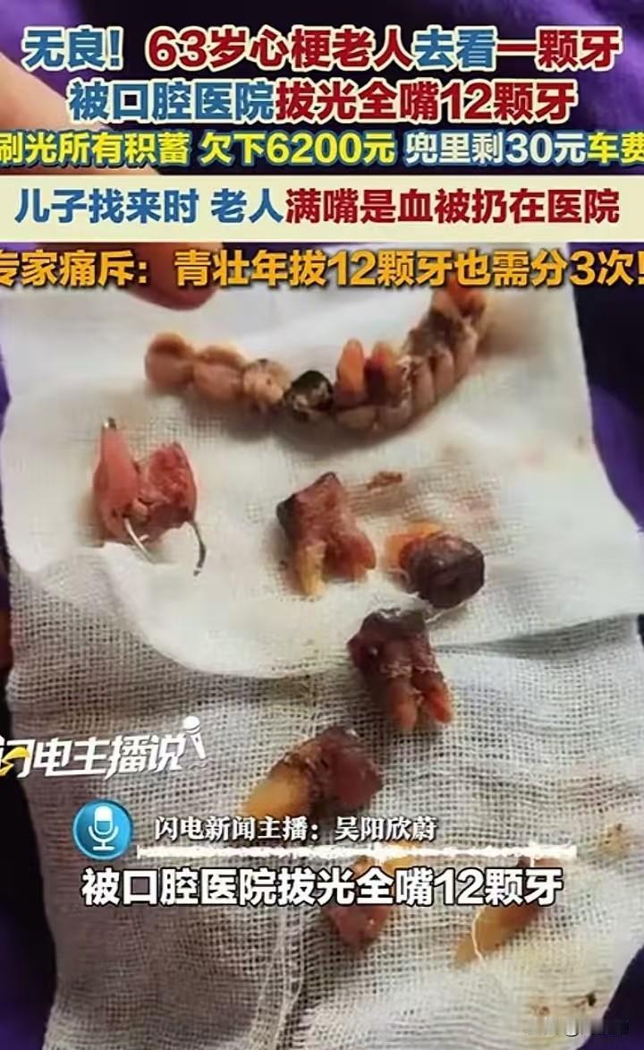 咱说这事，真的太缺德了！
 陕西宝鸡一个63岁的老爷子，心脏搭了4个支架，血管堵