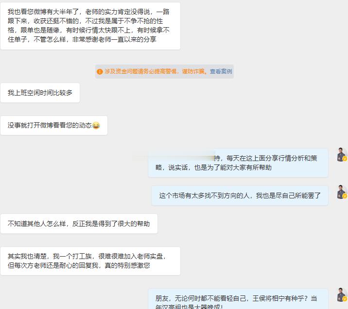 王侯将相宁有种乎？感谢这位朋友一直以来的关注和支持！老方每天在微博上分享行情分析
