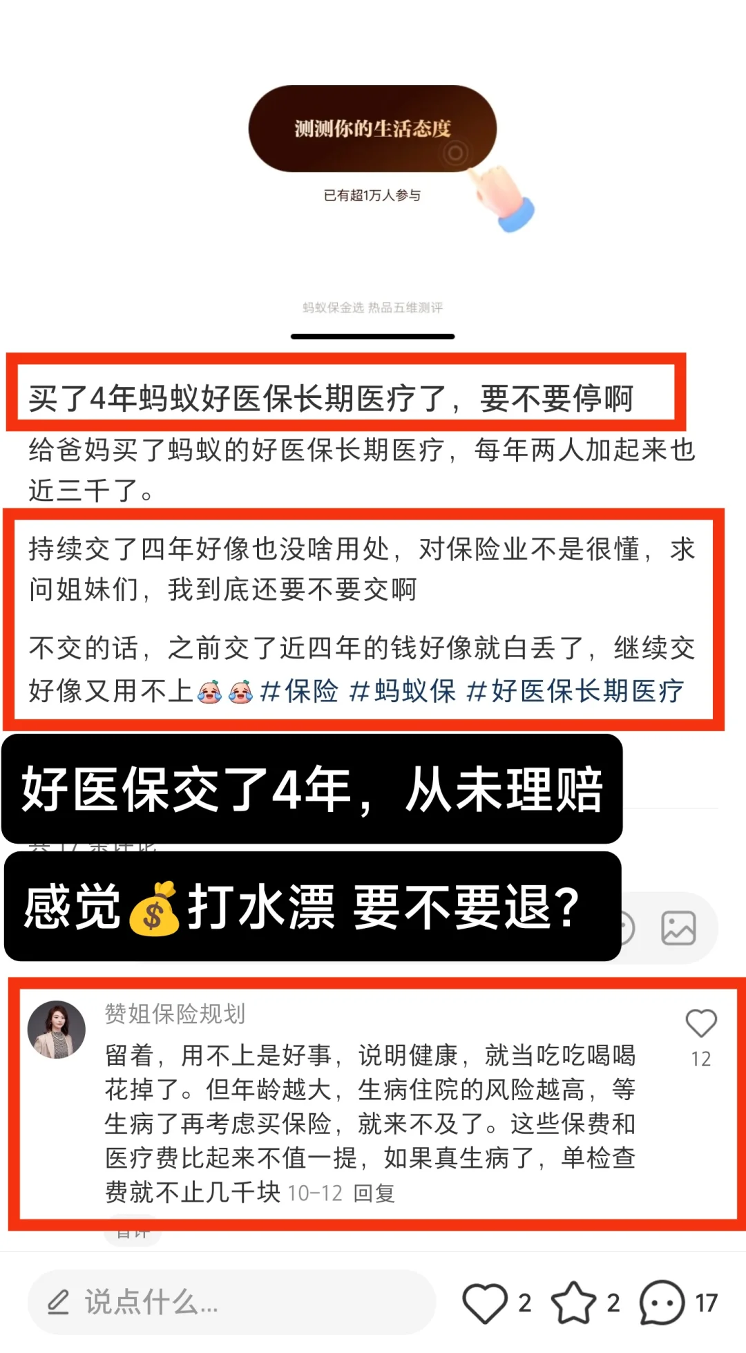 好医保没理赔过，感觉💰打水漂，退不退？