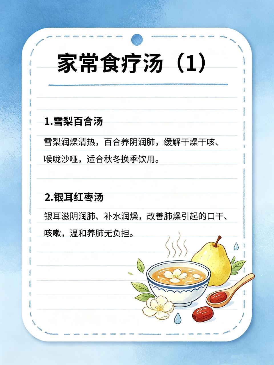 4碗家常食疗汤，润养肺脏，换季少咳嗽
换季温差大、空气干燥，很容易干咳、喉咙干痒