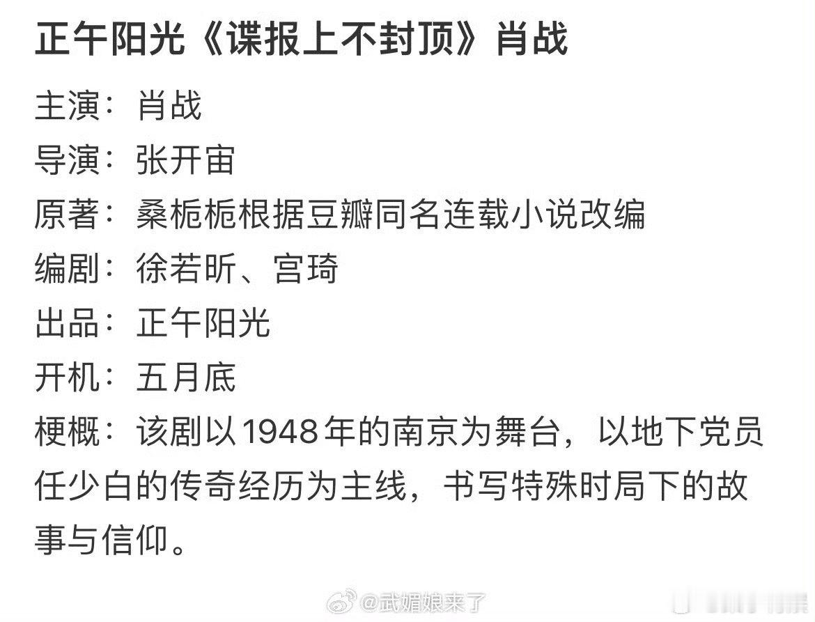 肖战谍报上不封顶网传肖战主演谍报上不封顶网传肖战主演谍报上不封顶，又来饼了，[鼓